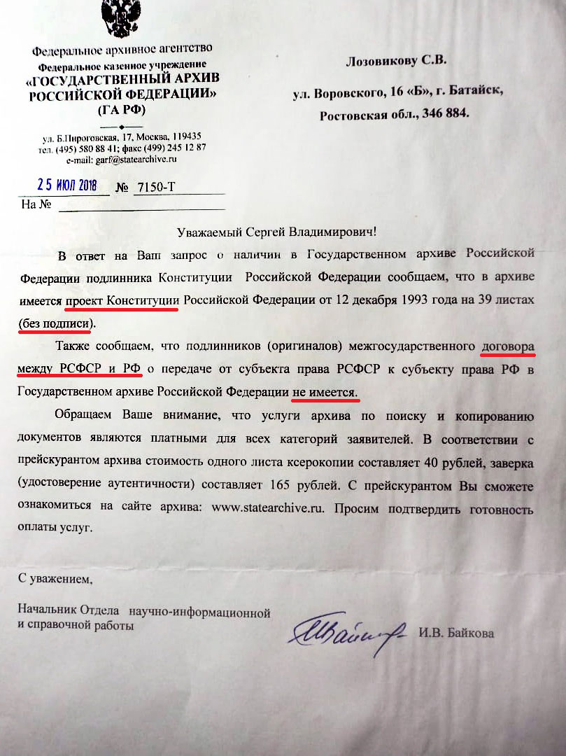 Имеется только не подписанный Проект Конституции РФ, ответ из архива
